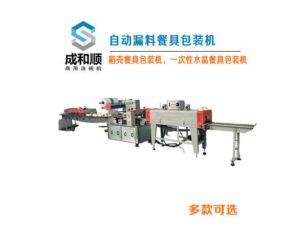 成和順稻殼餐具包裝機(jī) 一次性水晶餐具包裝機(jī) 自動(dòng)漏料餐具包裝機(jī)